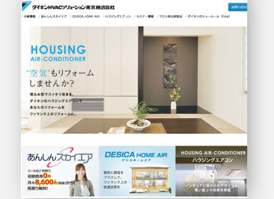 ダイキンHVACサイト