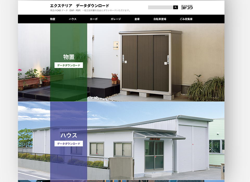 エクステリアデータダウンロードサイト