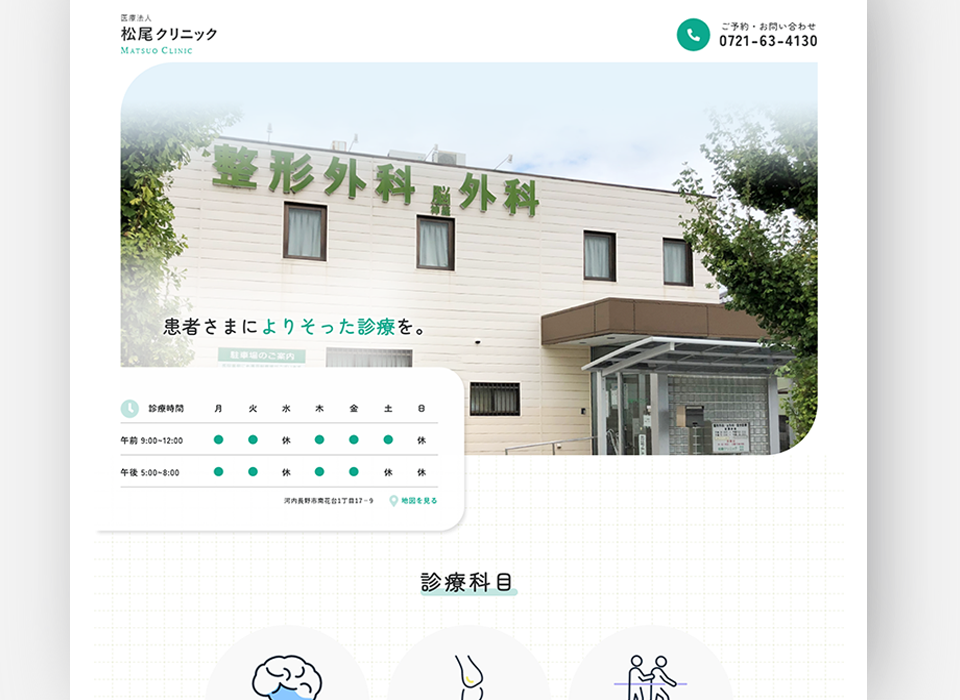 松尾クリニックサイト