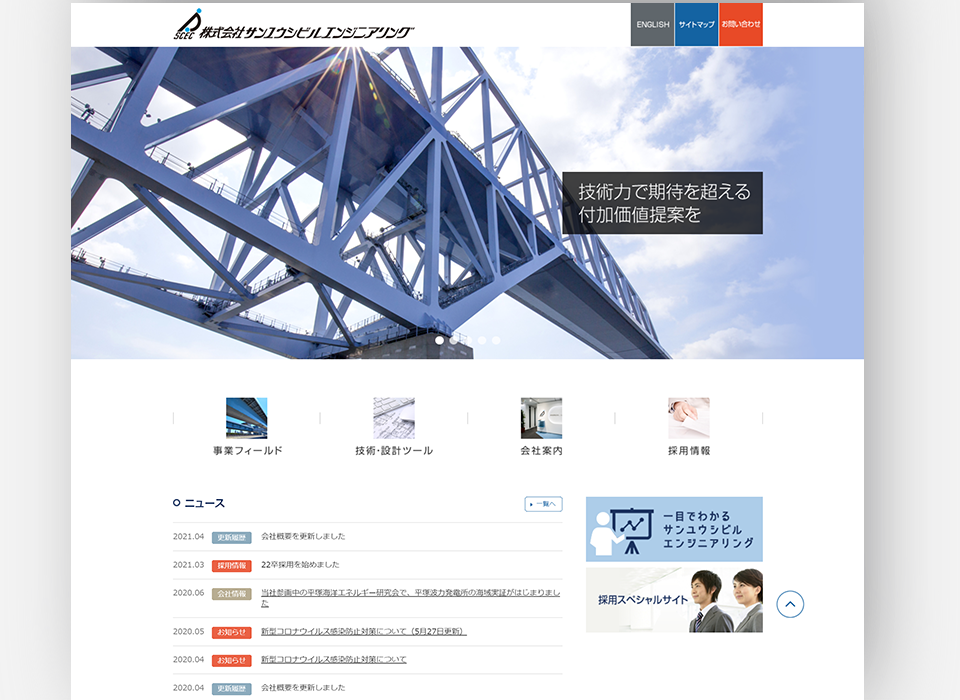 サンユウシビルエンジニアリングサイト