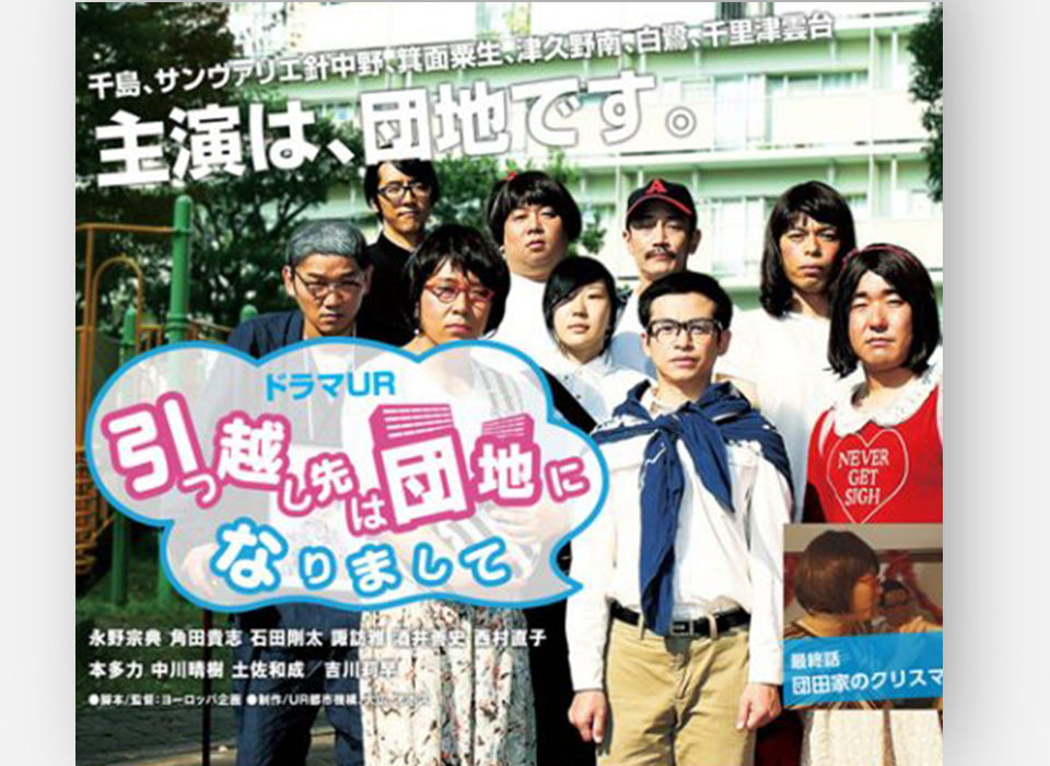 「引っ越し先は団地になりまして」サイト