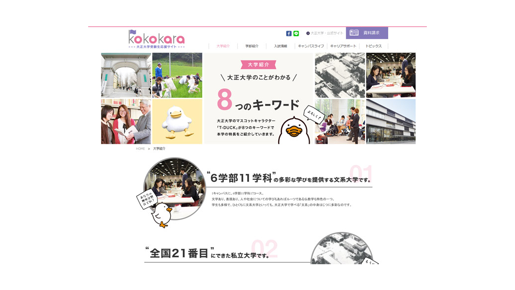 大学紹介