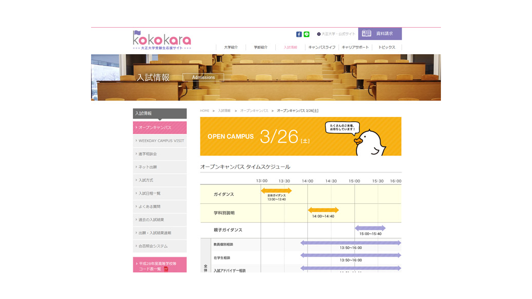 入社情報