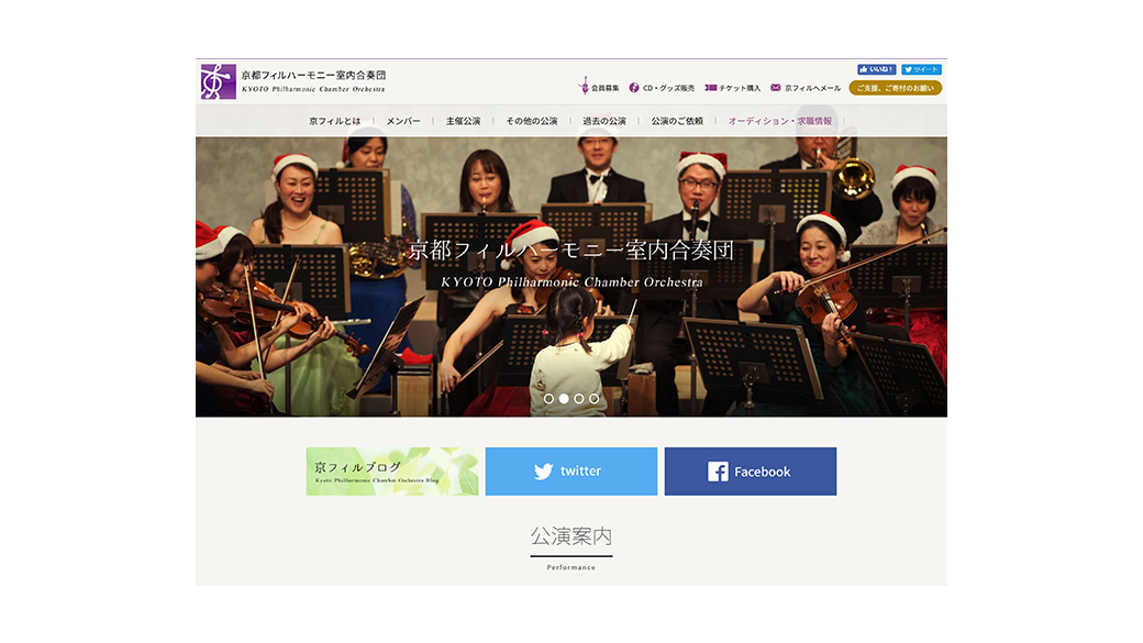 京都フィルハーモニー室内合奏団サイト