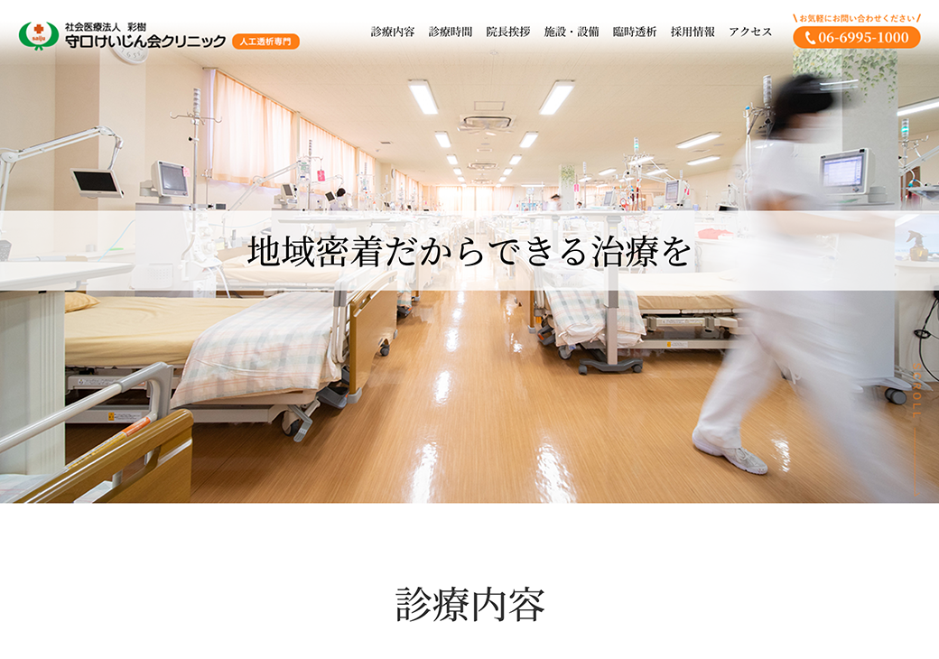 守口けいじん会クリニックサイト