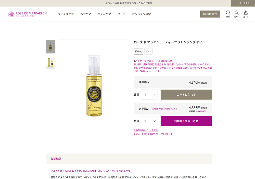 ディープクレンジングオイル