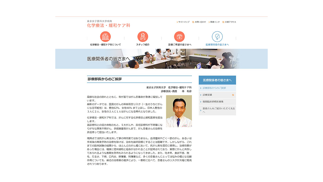 医療関係者の皆さまへ