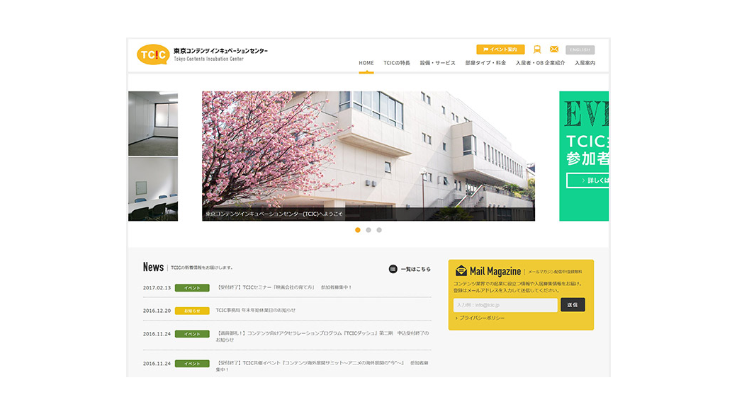 東京コンテンツインキュベーションセンターサイト