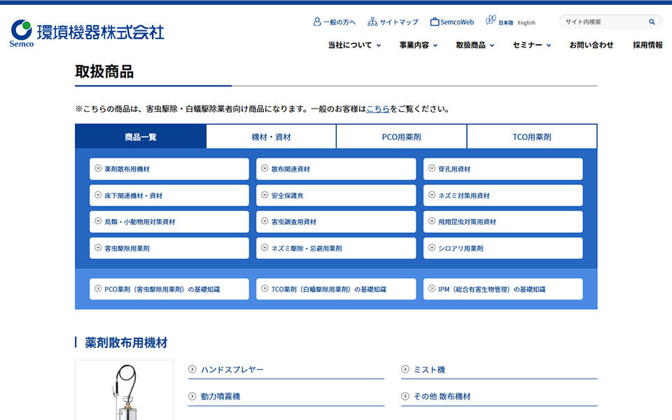 環境機器株式会社様 コーポレート/ BtoBサイト