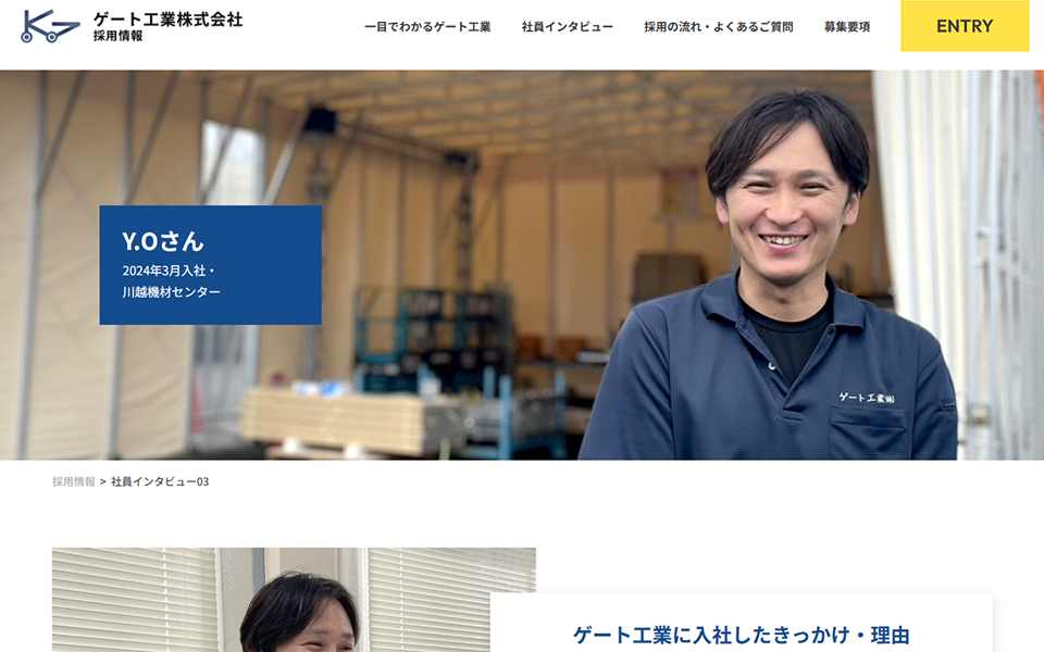 ゲート工業様　コーポレート・採用 / BtoBサイト