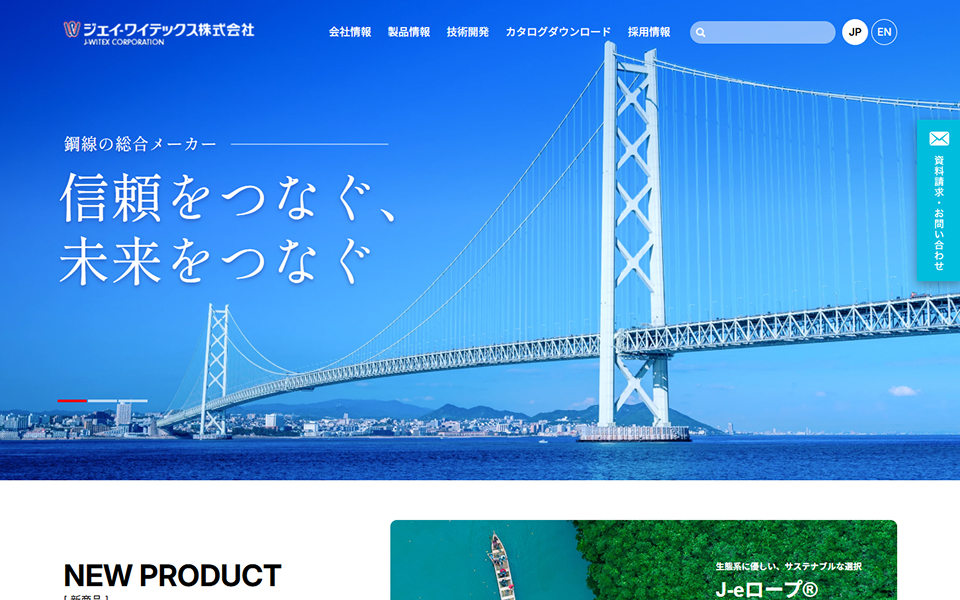 ジェイ-ワイテックス様 コーポレート/BtoBサイト