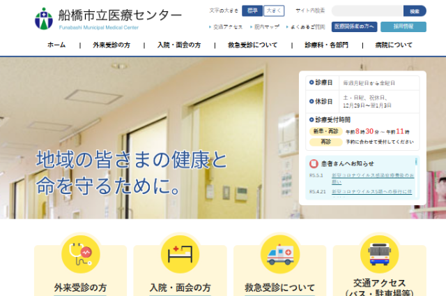 船橋市立医療センター