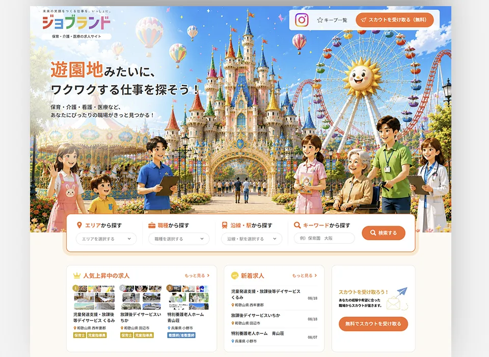ジョブランド 求人サイト