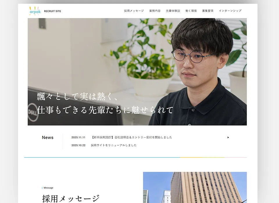 地域計画建築研究所採用サイト