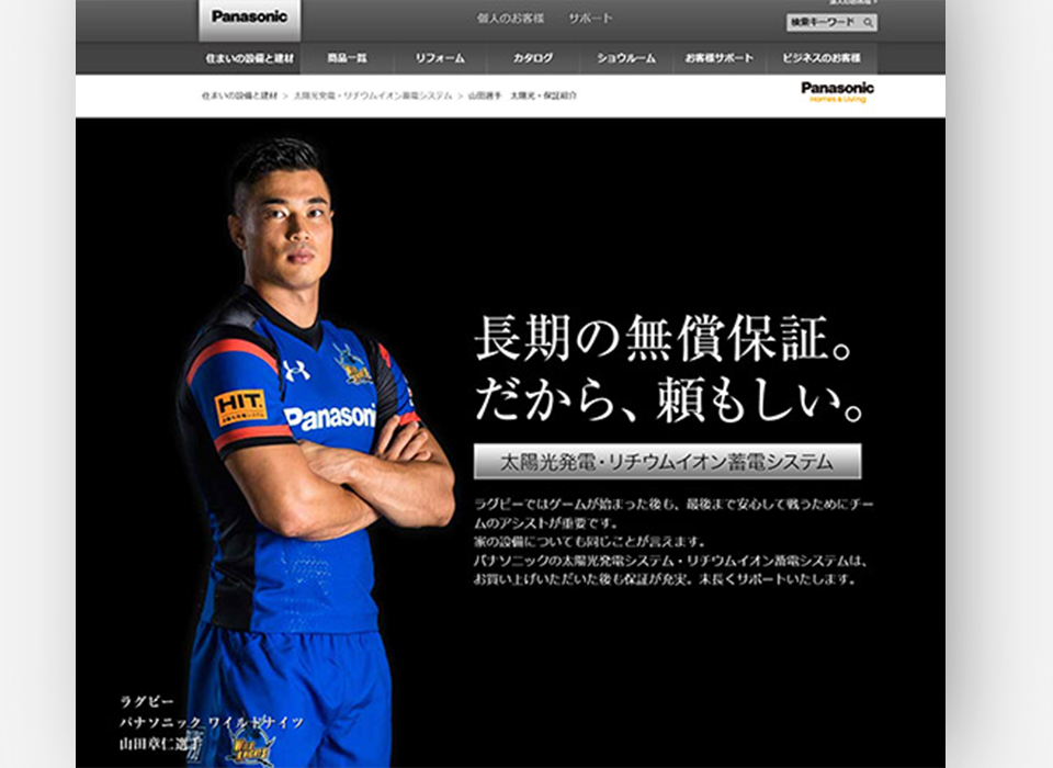 Panasonic 太陽光・保証紹介ランディングページ