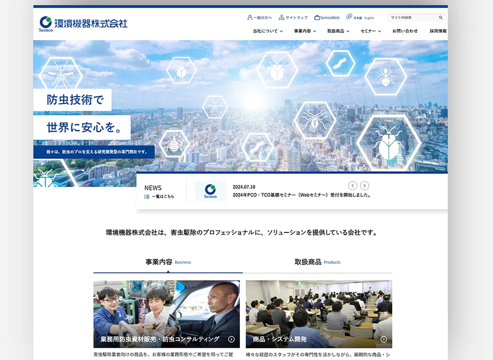 環境機器コーポレートサイト