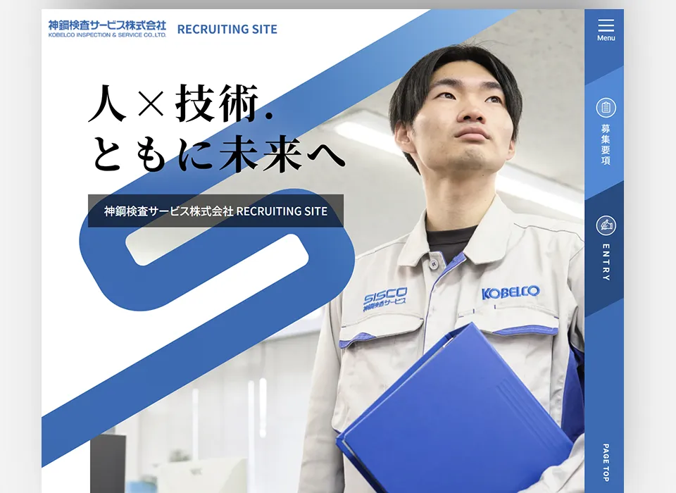 神鋼検査サービス採用サイト