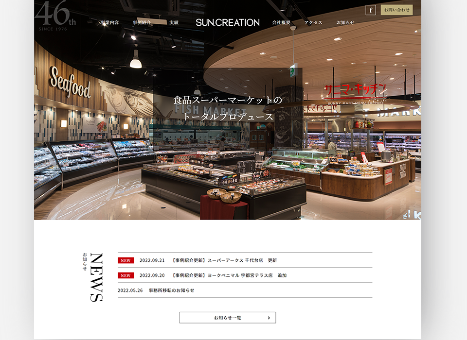 サンクリエーション コーポレートサイト