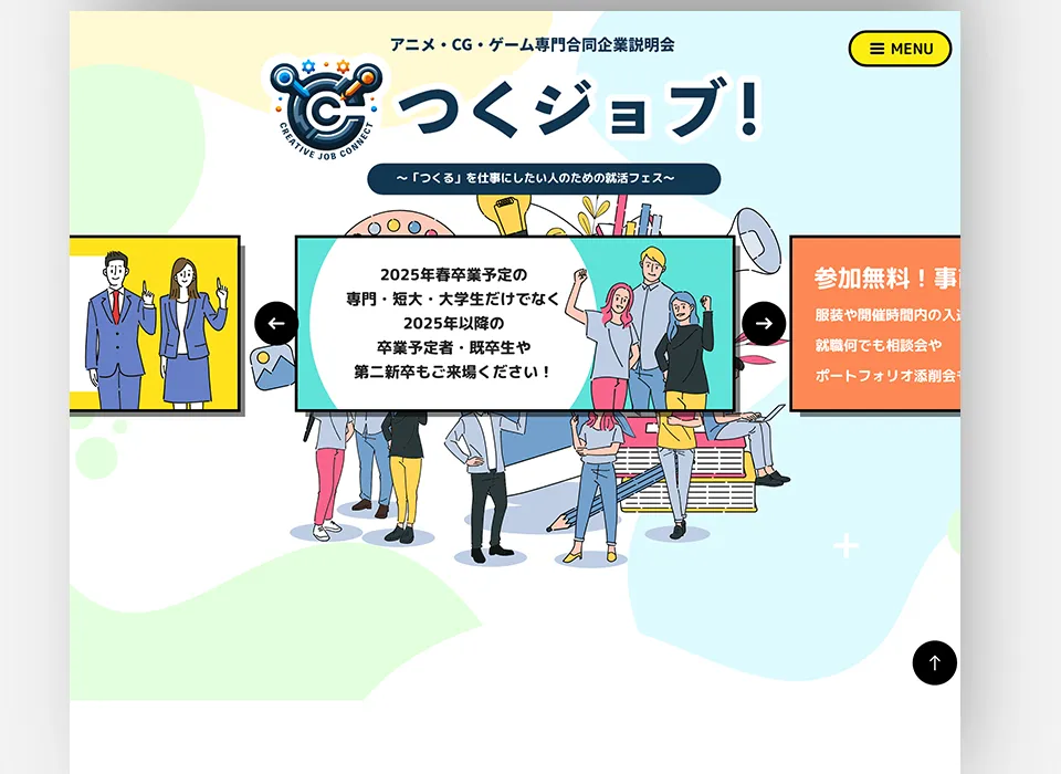 つくジョブ！サイトトップページ