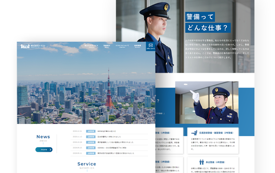 トラスト様 コーポレートサイト