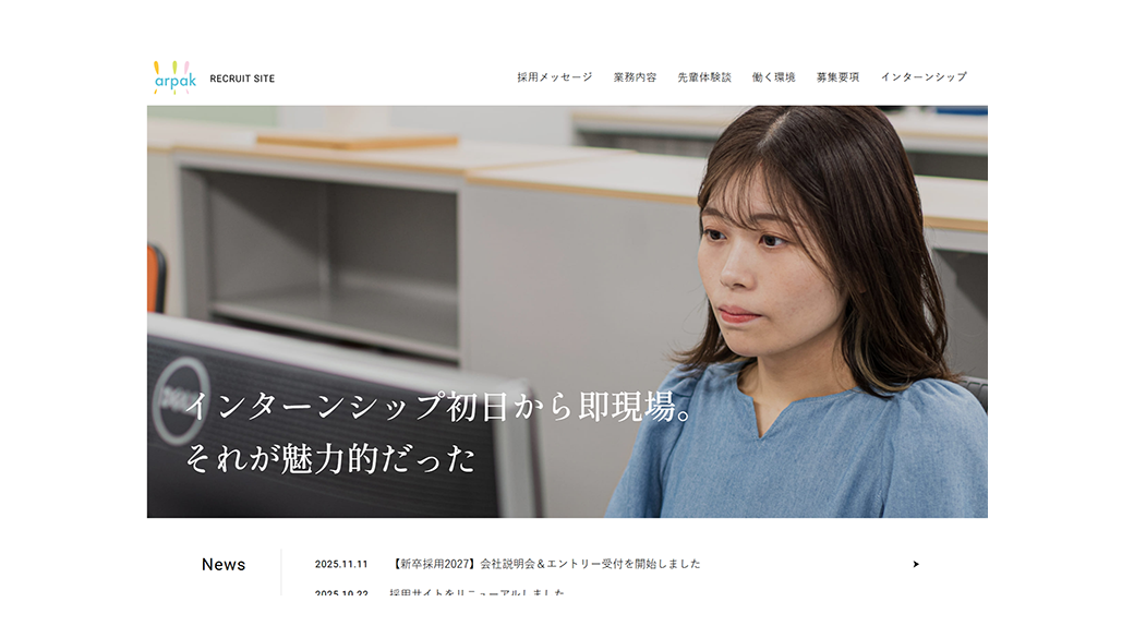 地域計画建築研究所採用サイトトップページ