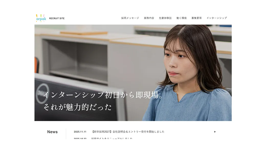地域計画建築研究所採用サイトトップページ