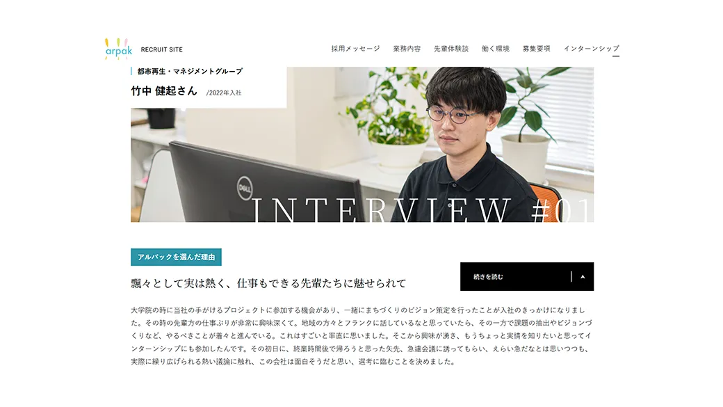 地域計画建築研究所採用インタビュー