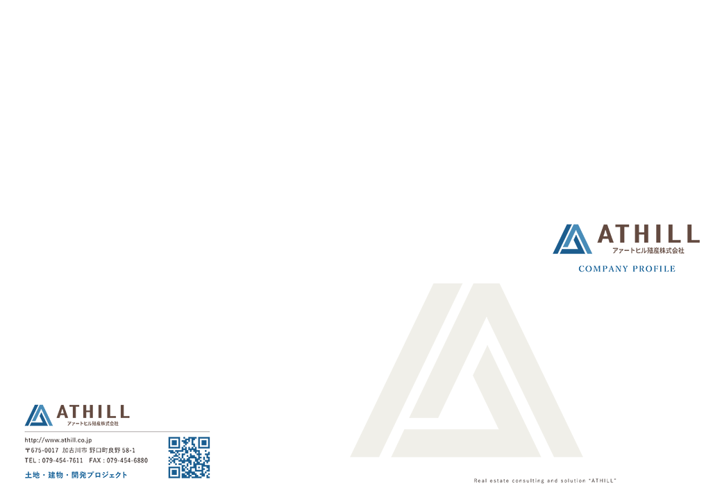 事業者向けパンフレット表紙裏表紙