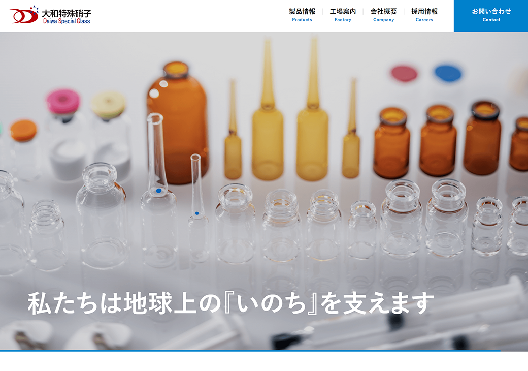 大和特殊硝子コーポレートサイト