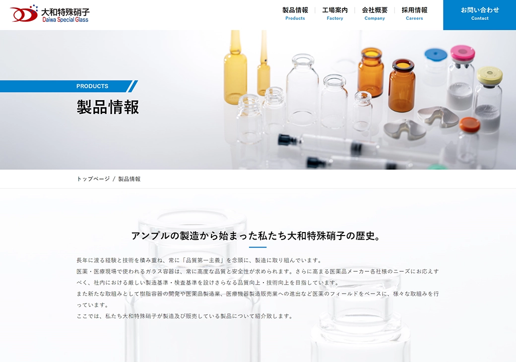 製品情報