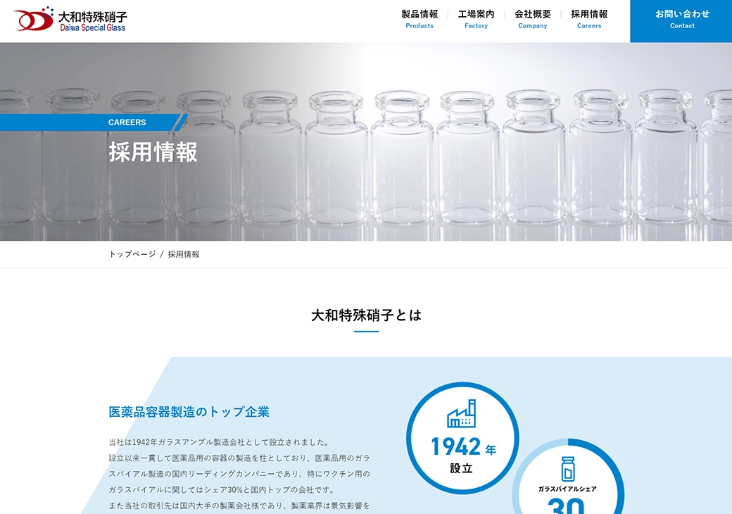 採用情報