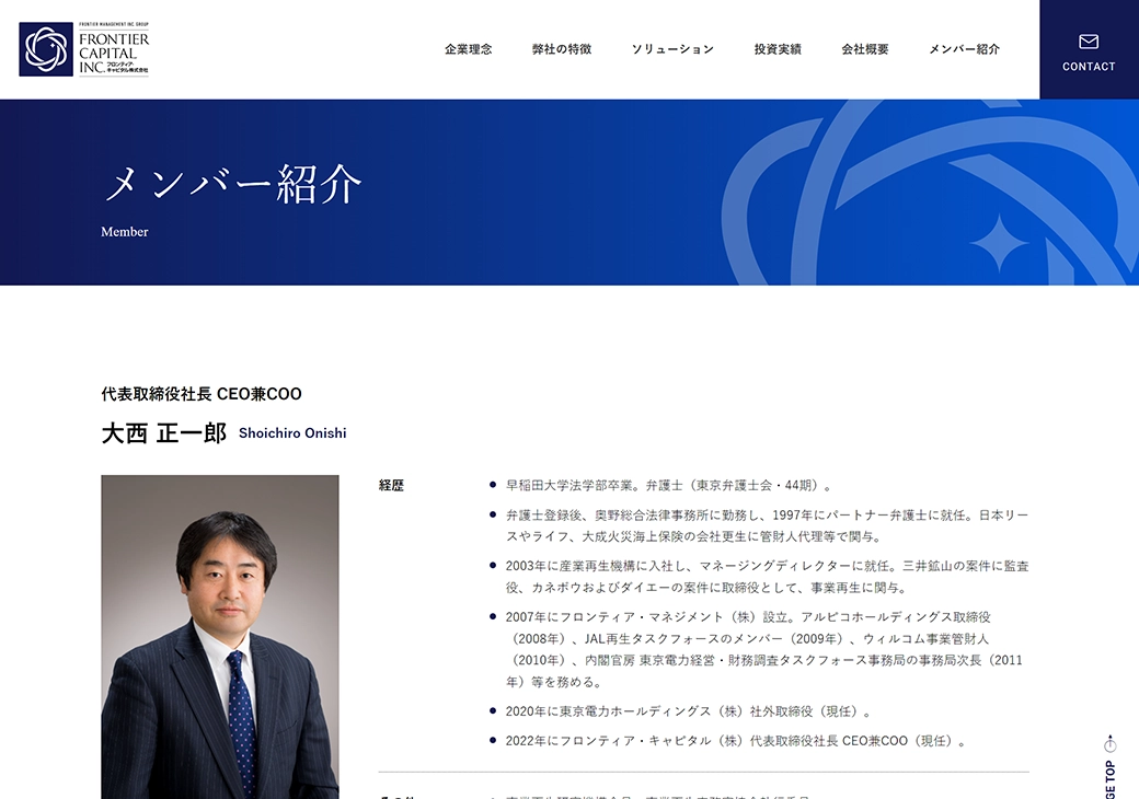 メンバー紹介