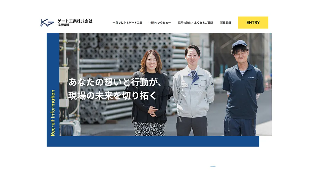 採用サイトトップページ