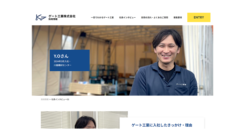 社員インタビュー