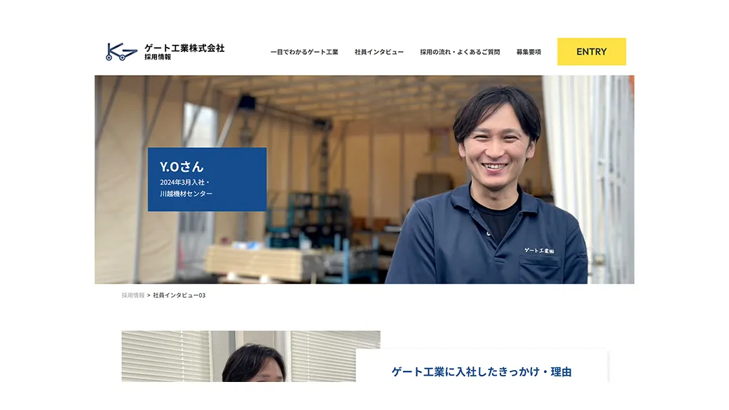 社員インタビュー