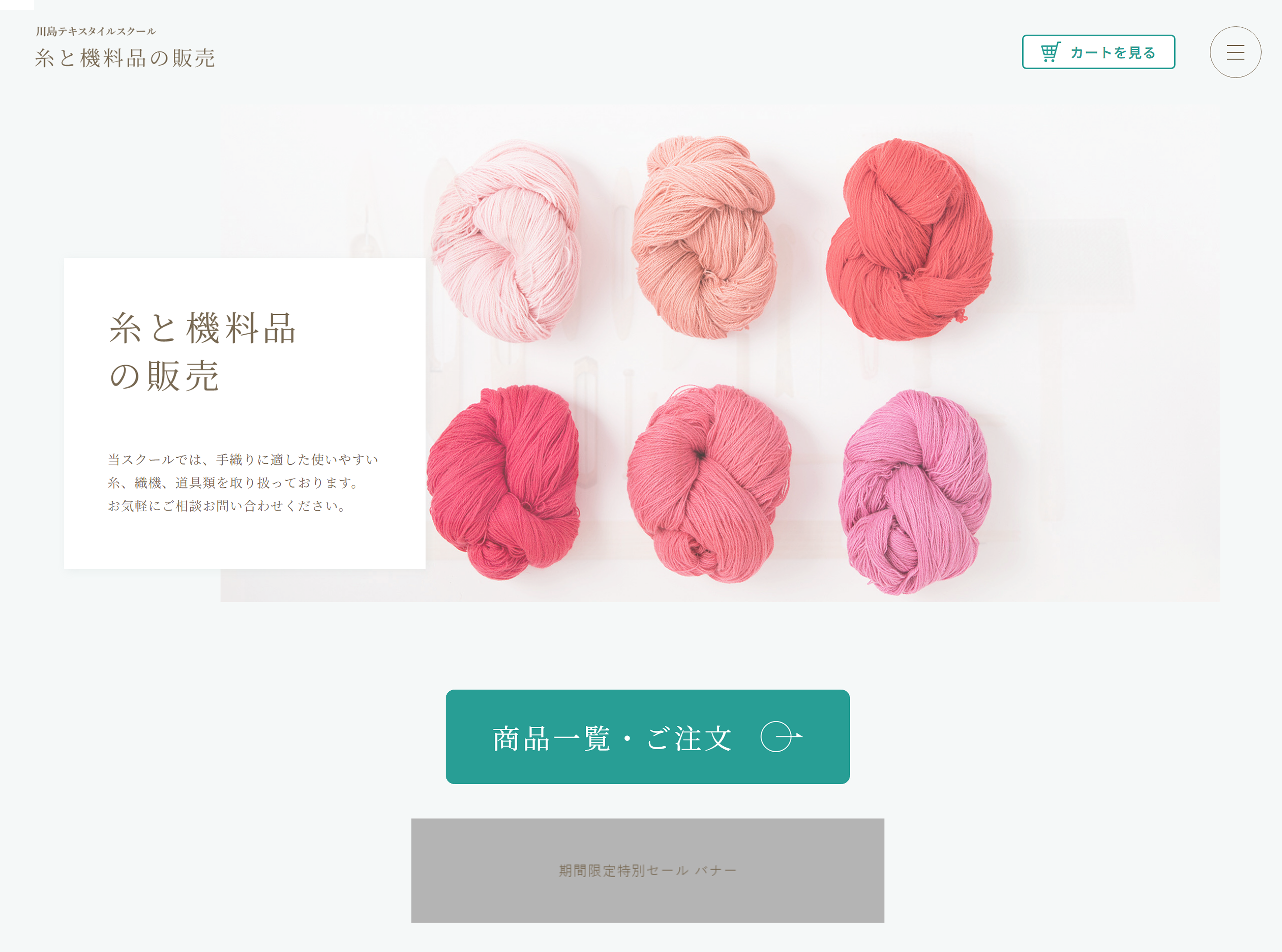 糸と機料品の販売サイトトップページ
