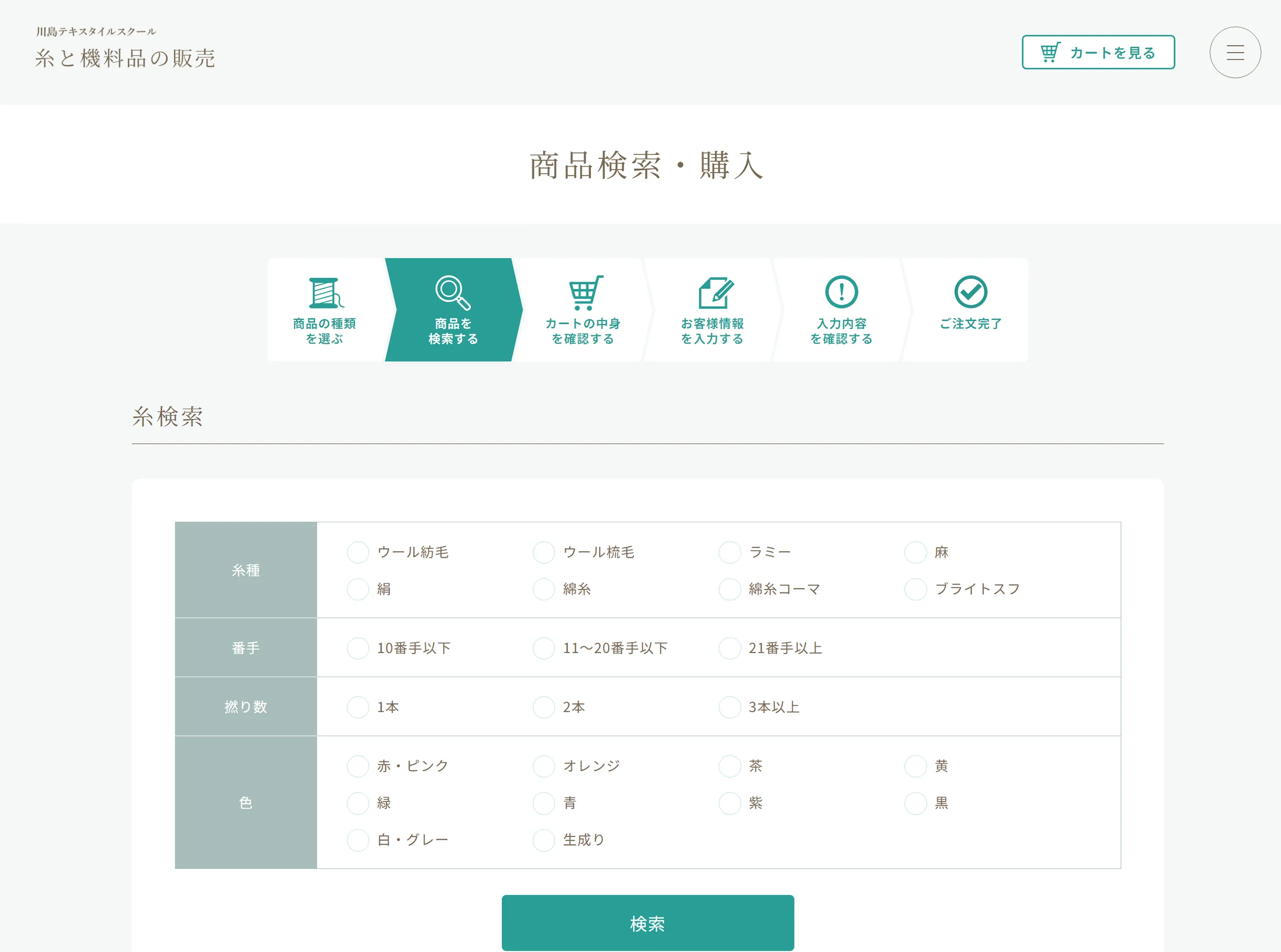 商品検索