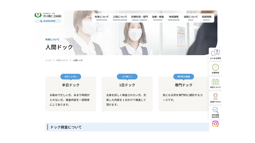 守口敬仁会病院サイト人間ドック