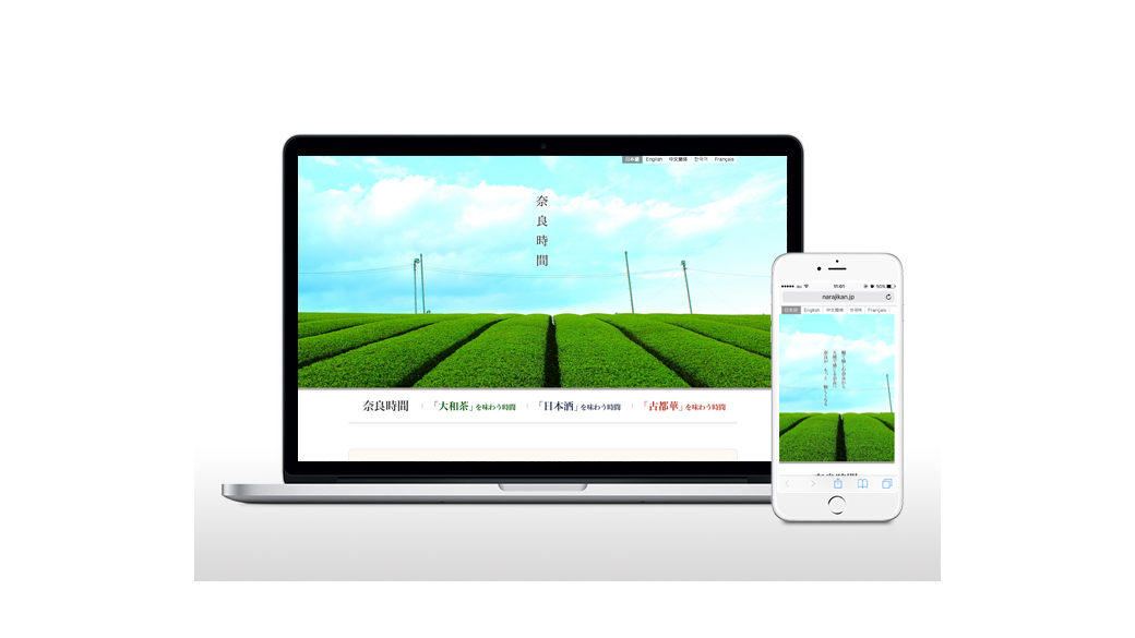 奈良時間特産品ブランドサイト