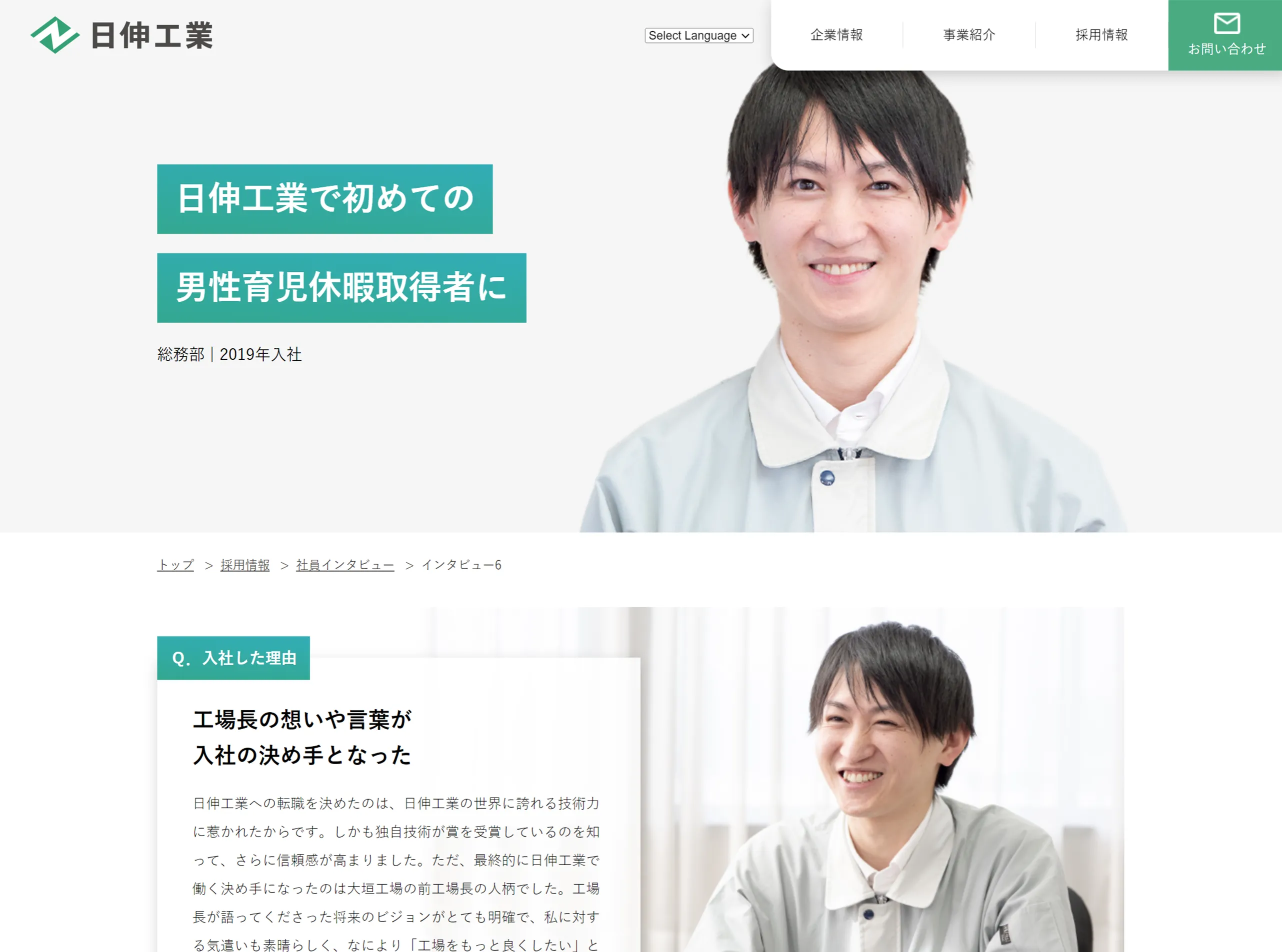 日伸工業サイト採用インタビュー