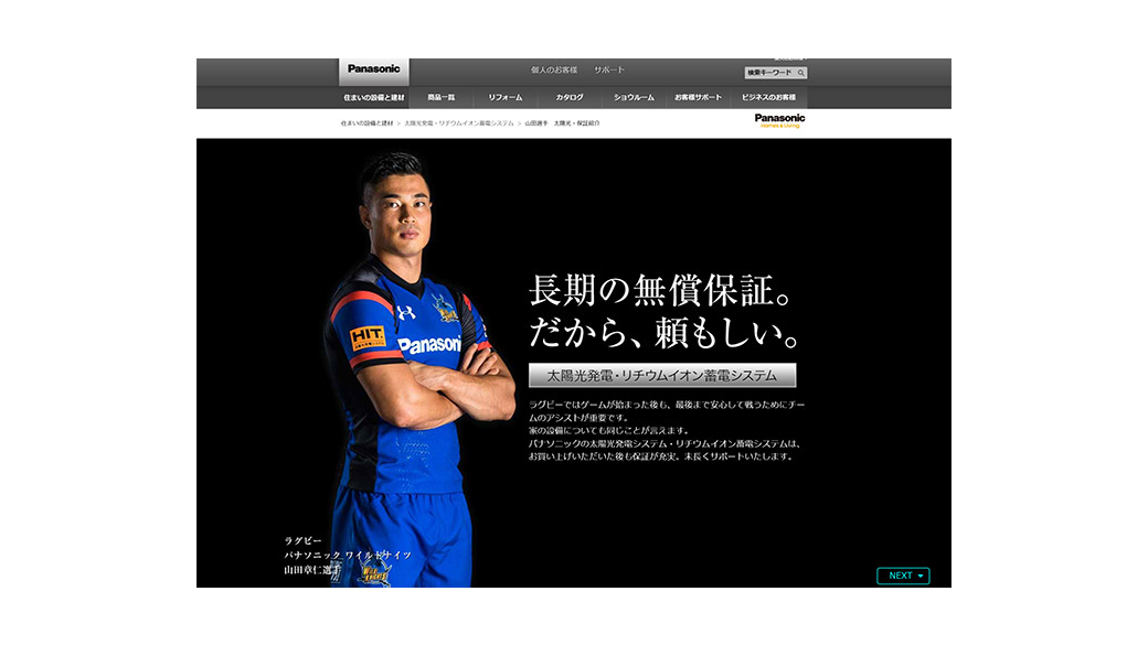 Panasonic ランディングページ