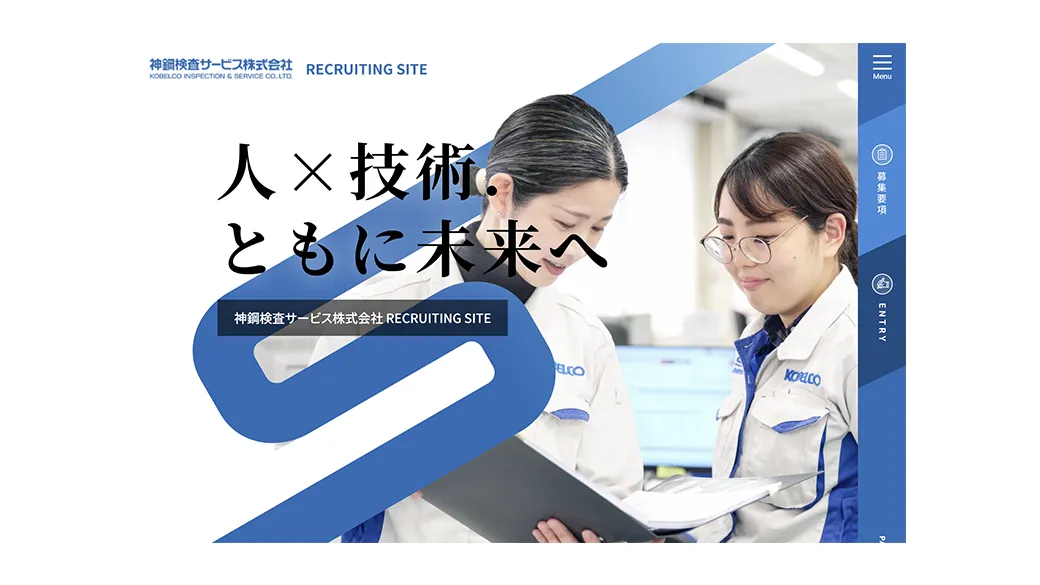 神鋼検査サービス採用サイト