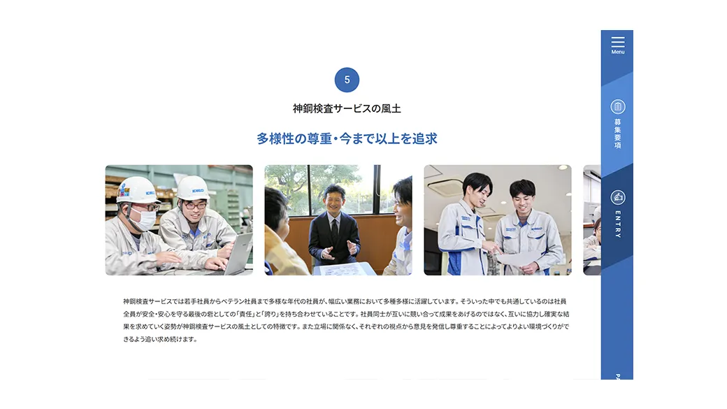神鋼検査サービスの風土