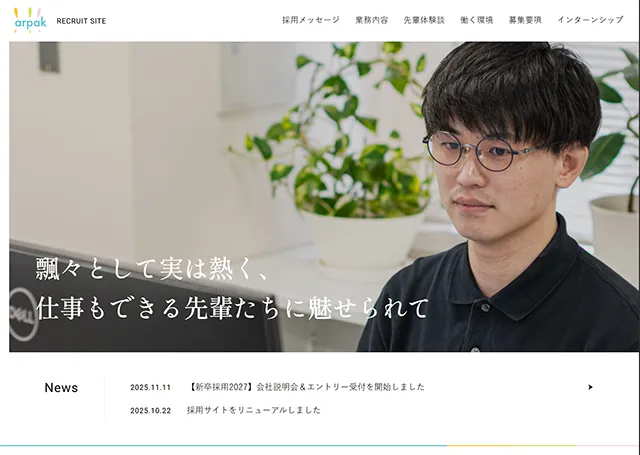 地域計画建築研究所採用サイト