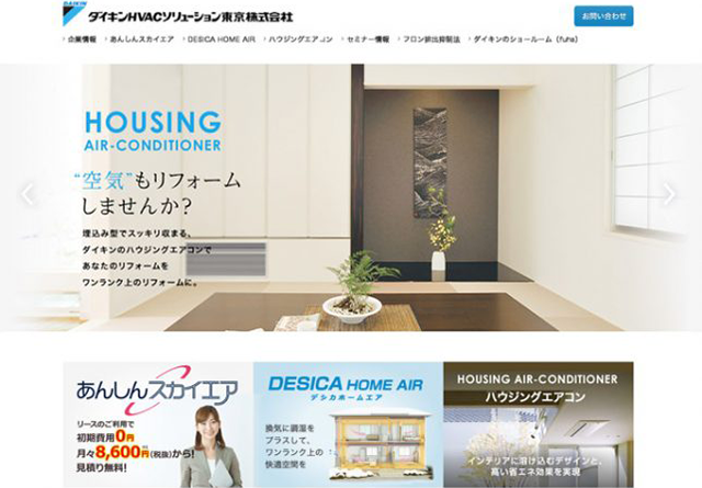 ダイキンHVACサイト
