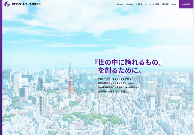 FCDパートナーズ様 コーポレートサイト