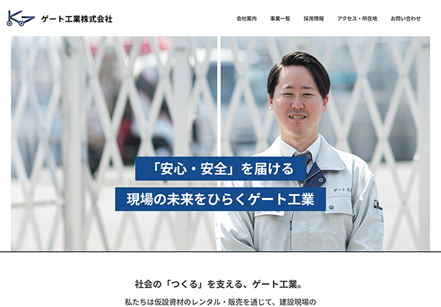ゲート工業コーポレートサイトトップページ