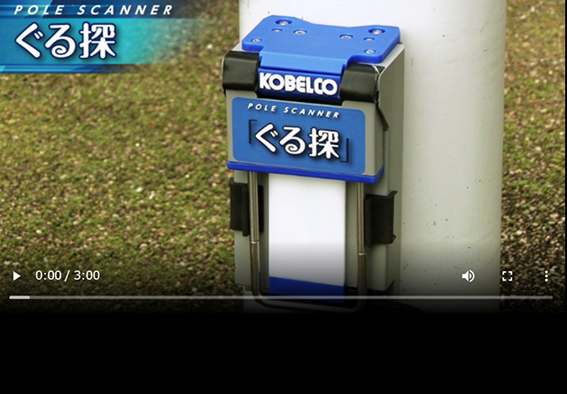 POLE SCANNER ぐる探 動画