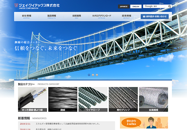 ジェイ-ワイテックスコーポレートサイト