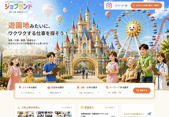 ジョブランド 求人サイト
